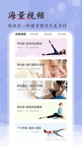 普拉提随身学app