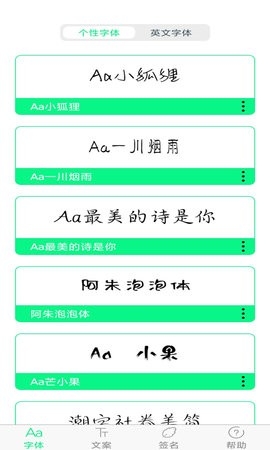 个性字体app