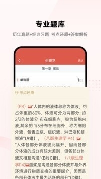 医考帮破解版app