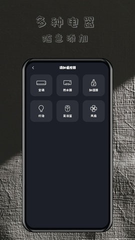 轻用万能遥控器app