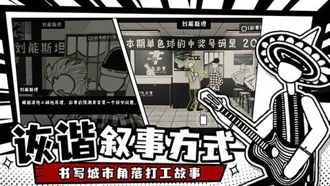 荣誉打工人无限体力版