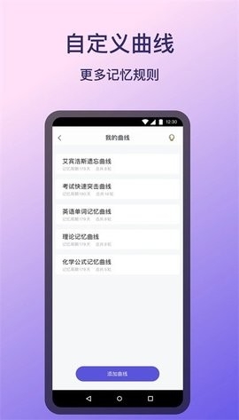 记忆助手app