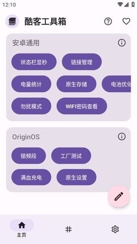 iqoo酷客工具箱组件