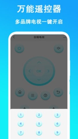 万能遥控器通用app