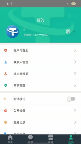 天成智联app