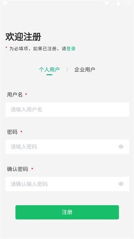 内蒙e登记手机app