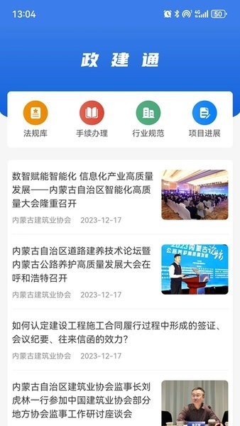 政建通app