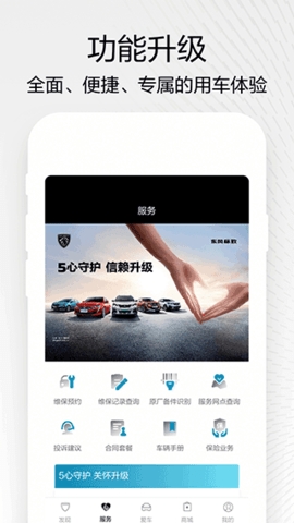 东风标致app