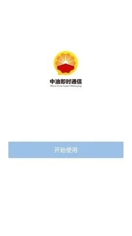 中油即时通信app