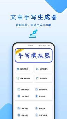 文章手写生成器免费版