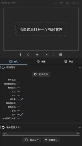 Gyroflow镜头配置文件