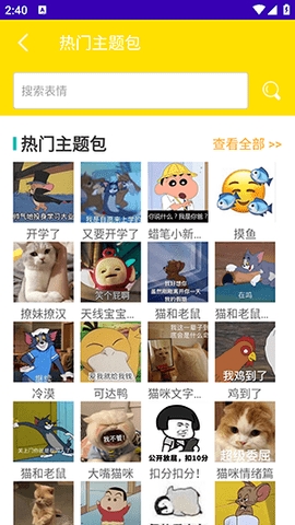 万能表情包斗图app