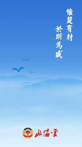 政协云app