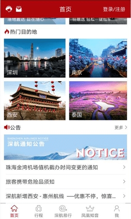 深圳航空网上值机选座app