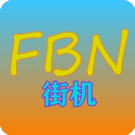 fbn街机游戏模拟器HD安卓版