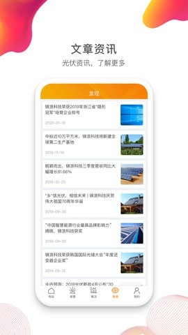 锦浪云光伏app