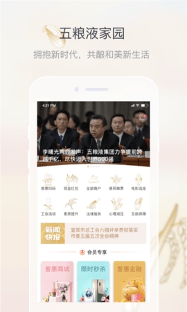 五粮液家园app