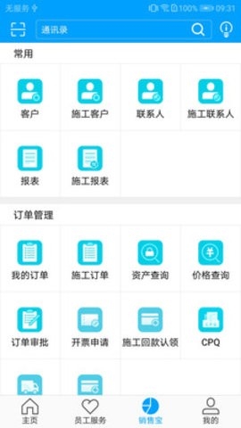 广企通app