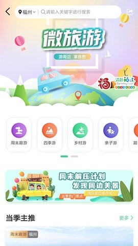 畅游八闽app