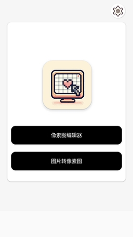 像素图生成器
