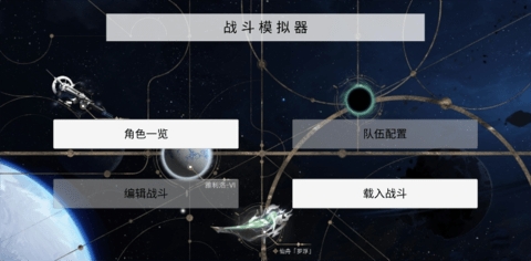 崩坏星穹铁道伤害模拟器