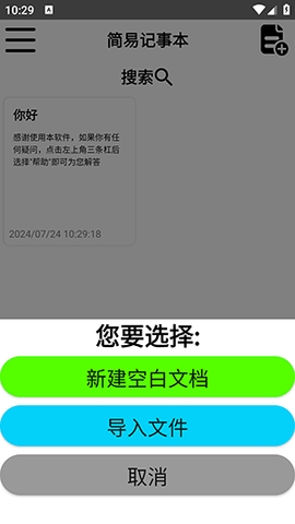 简易记事本app