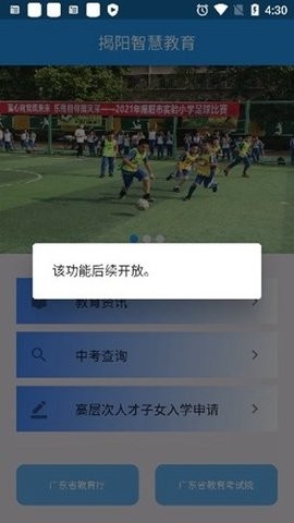 揭阳智慧教育平台app