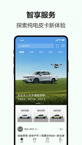  雷达汽车app