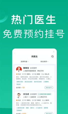 上海医院挂号网上预约平台app