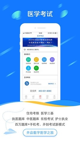 医学电子书包app