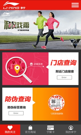 李宁官方旗舰店app