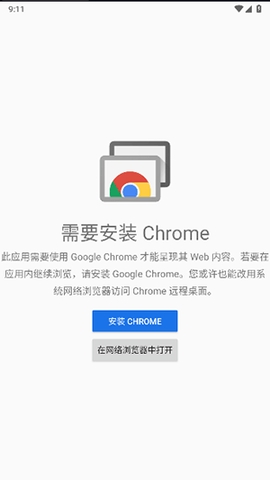 Google远程桌面