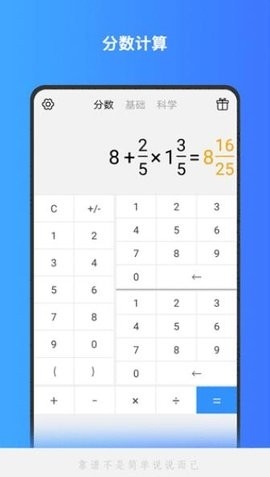 分数计算器app