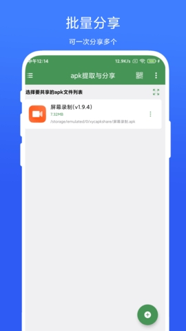 apk提取与分享app