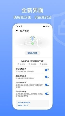 荣耀查找设备app