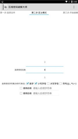 压缩密码破解大师最新版