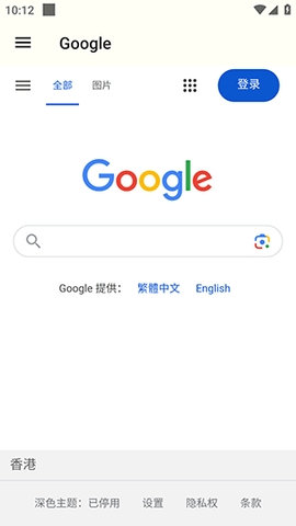 Google免翻版