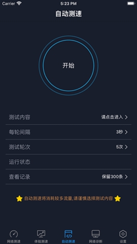 全球网测app