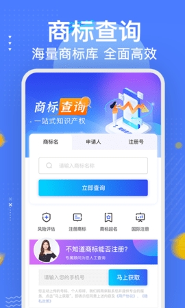 商标注册查询平台app