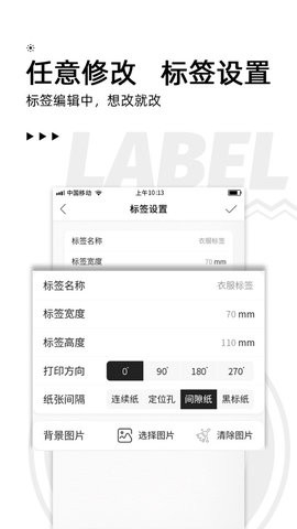 爱墨小标打印机APP