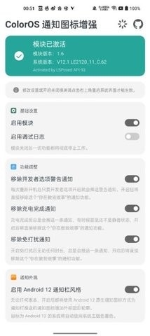 coloros通知图标增强app