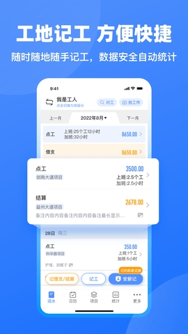 工地记工app永久免费