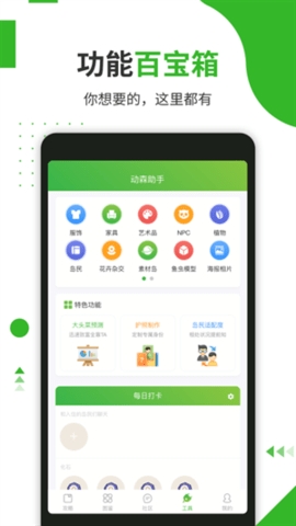 动森助手app