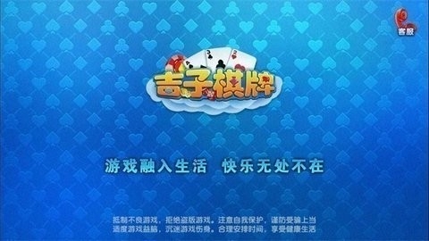 吉子棋牌官方网站版2024