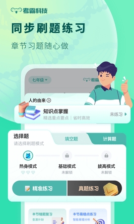 初中生物app