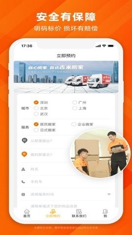 吉米搬家服务端app