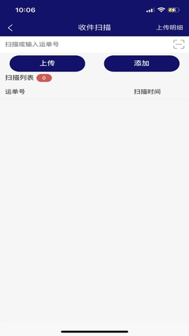 速通物流app