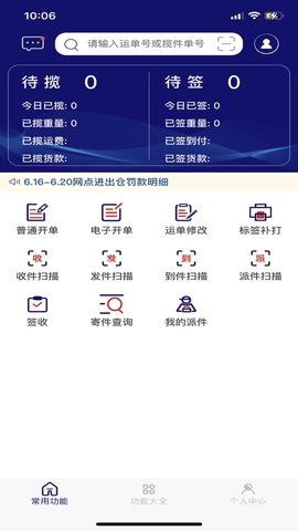 速通物流app