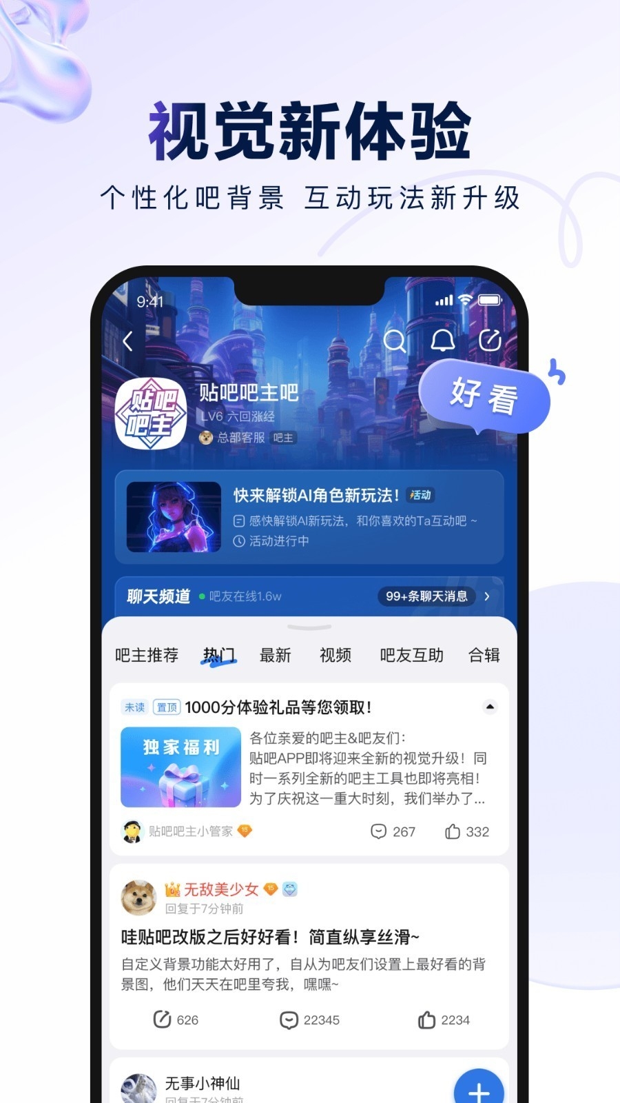 百度贴吧app最新版本