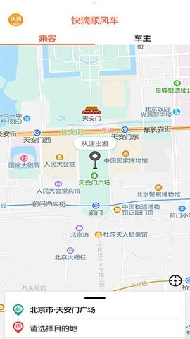 快滴顺风车